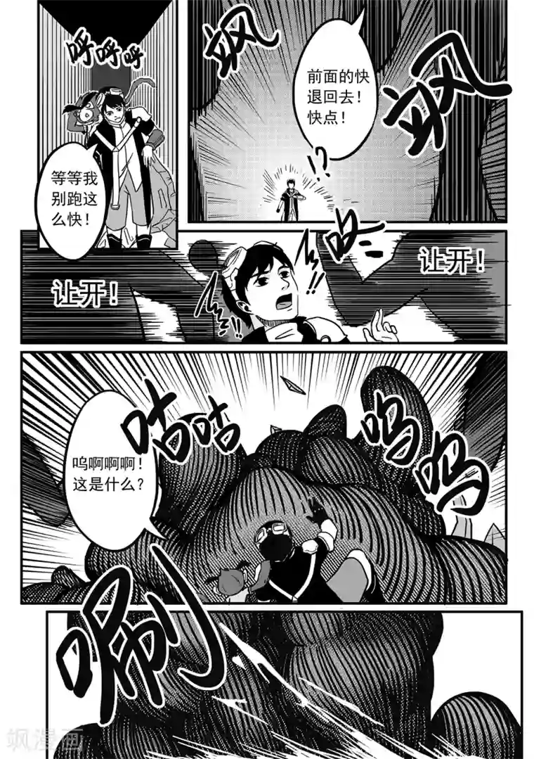 千穹第81话 危机来临