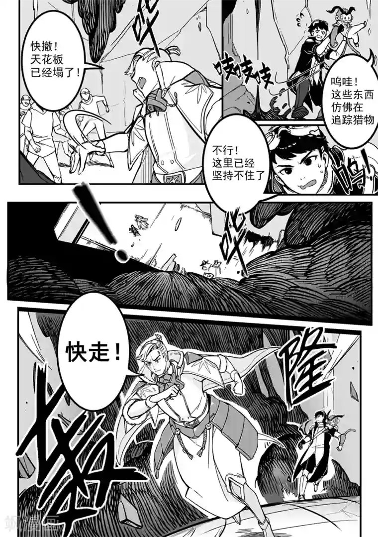 千穹第81话 危机来临