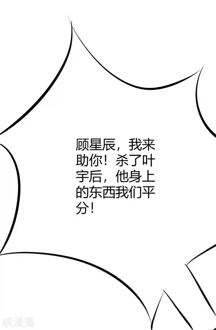 独步逍遥第221话 杀了叶宇