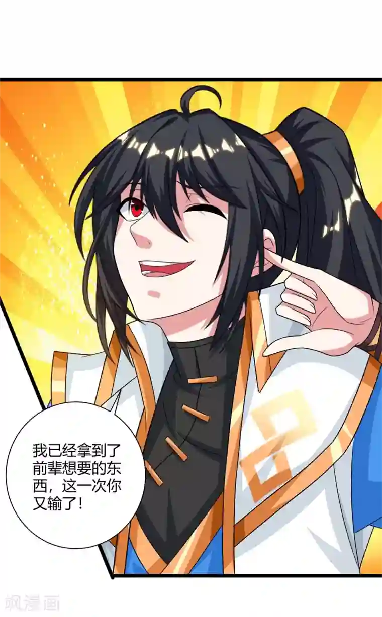 独步逍遥第221话 杀了叶宇