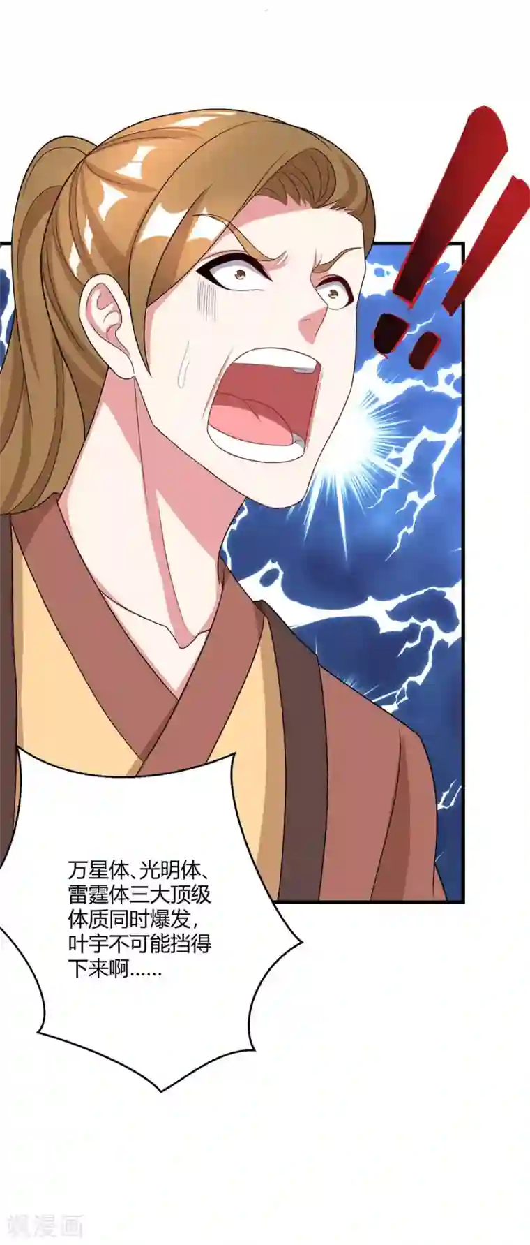 独步逍遥第222话 不好