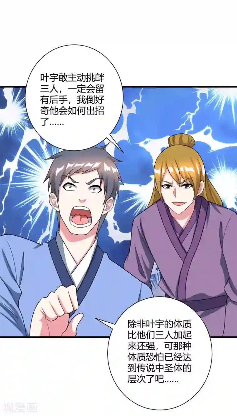 独步逍遥第222话 不好