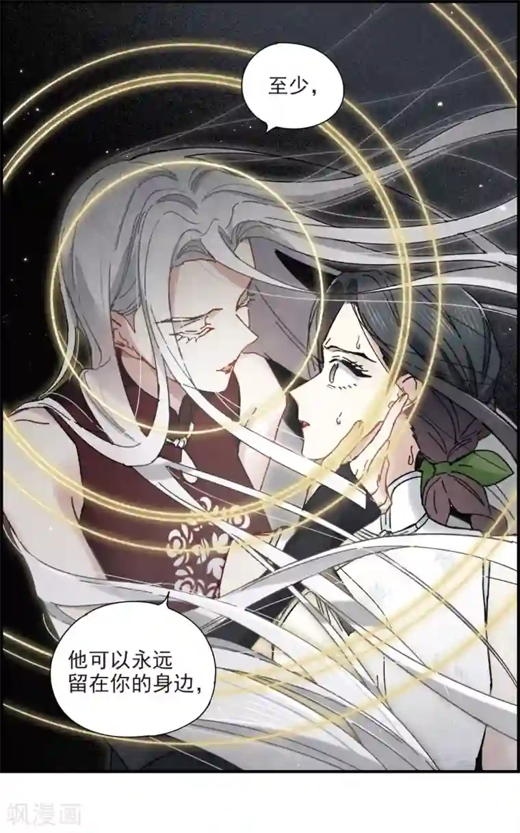 摩耶·人间玉第42话3 主君