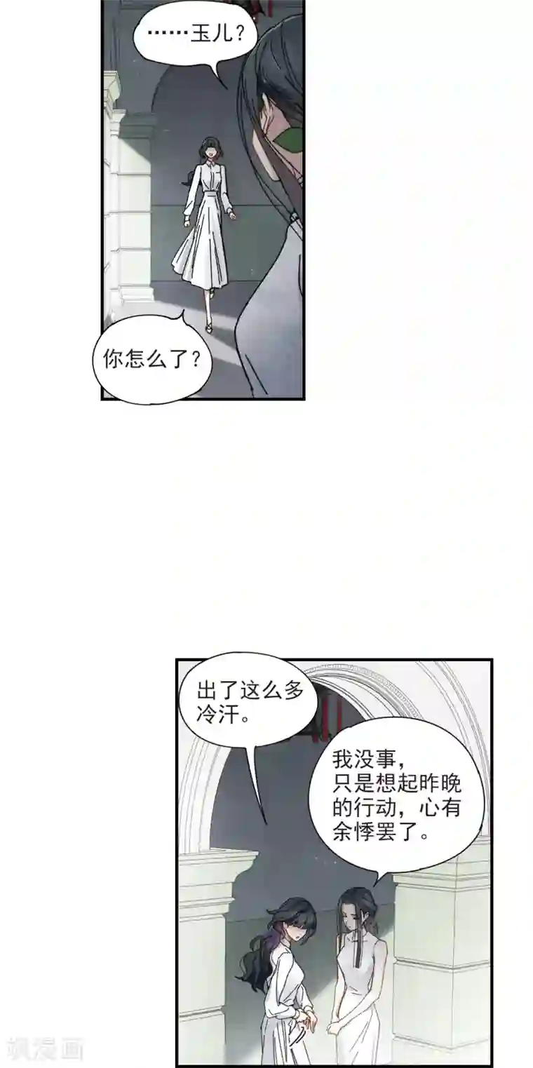 摩耶·人间玉第42话3 主君