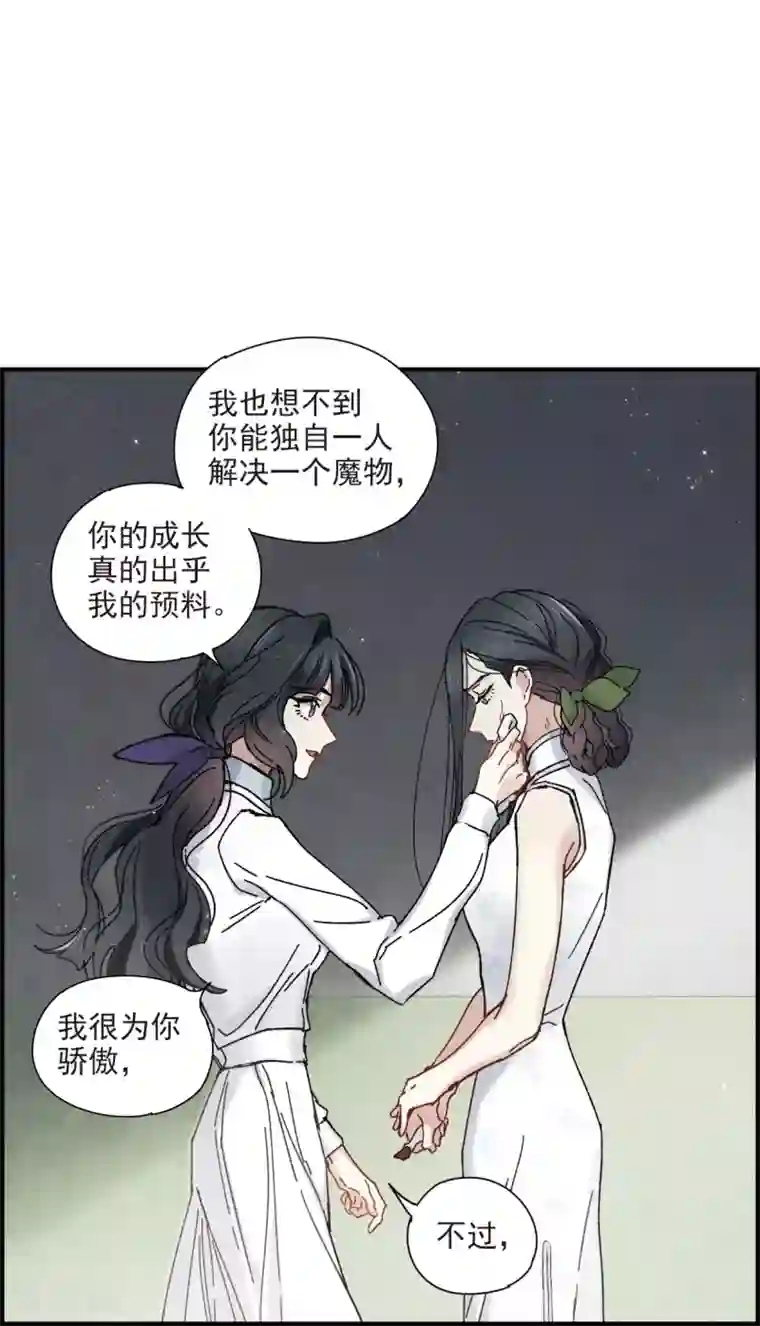 摩耶·人间玉第42话3 主君