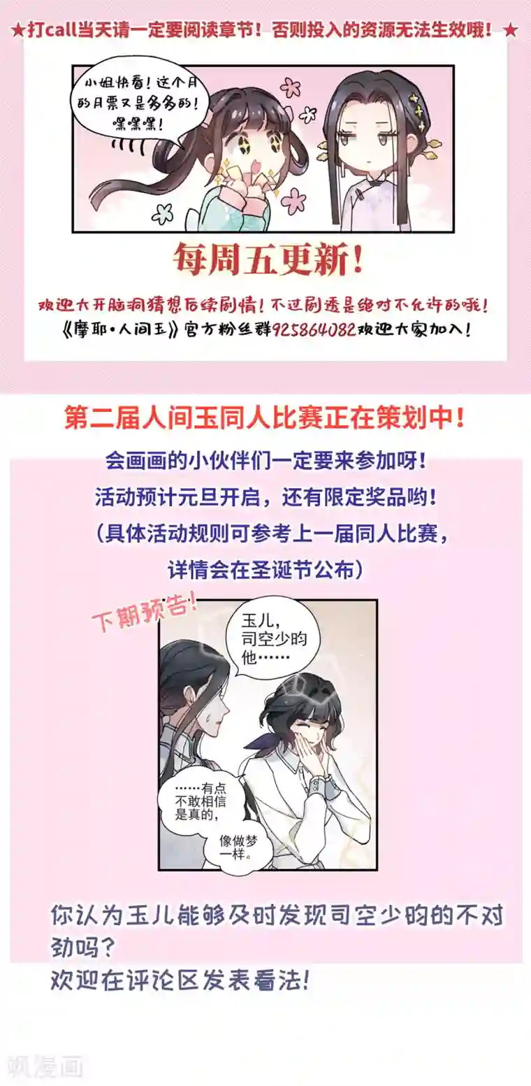 摩耶·人间玉第42话3 主君