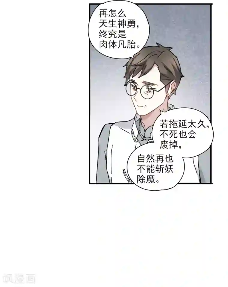 摩耶·人间玉第42话3 主君