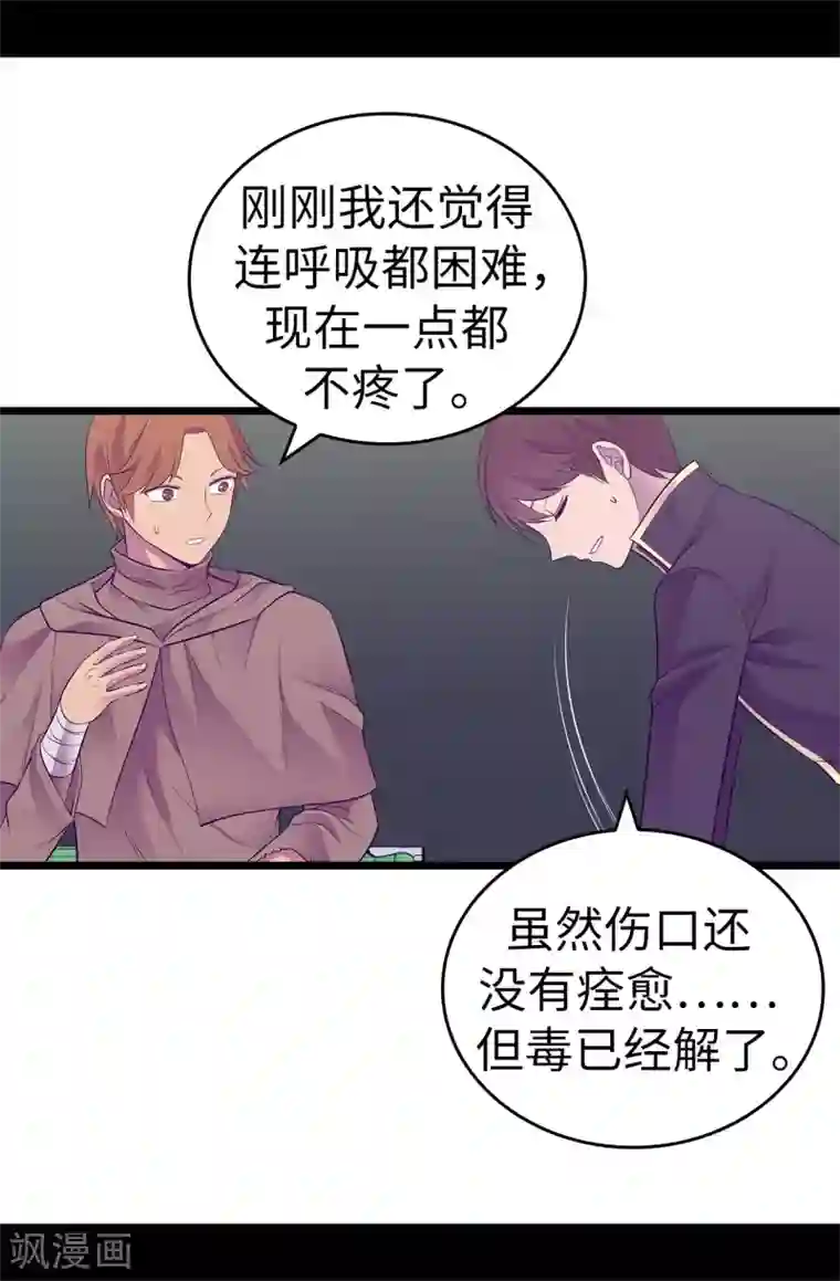 据说我是王的女儿第554话 我也要参战