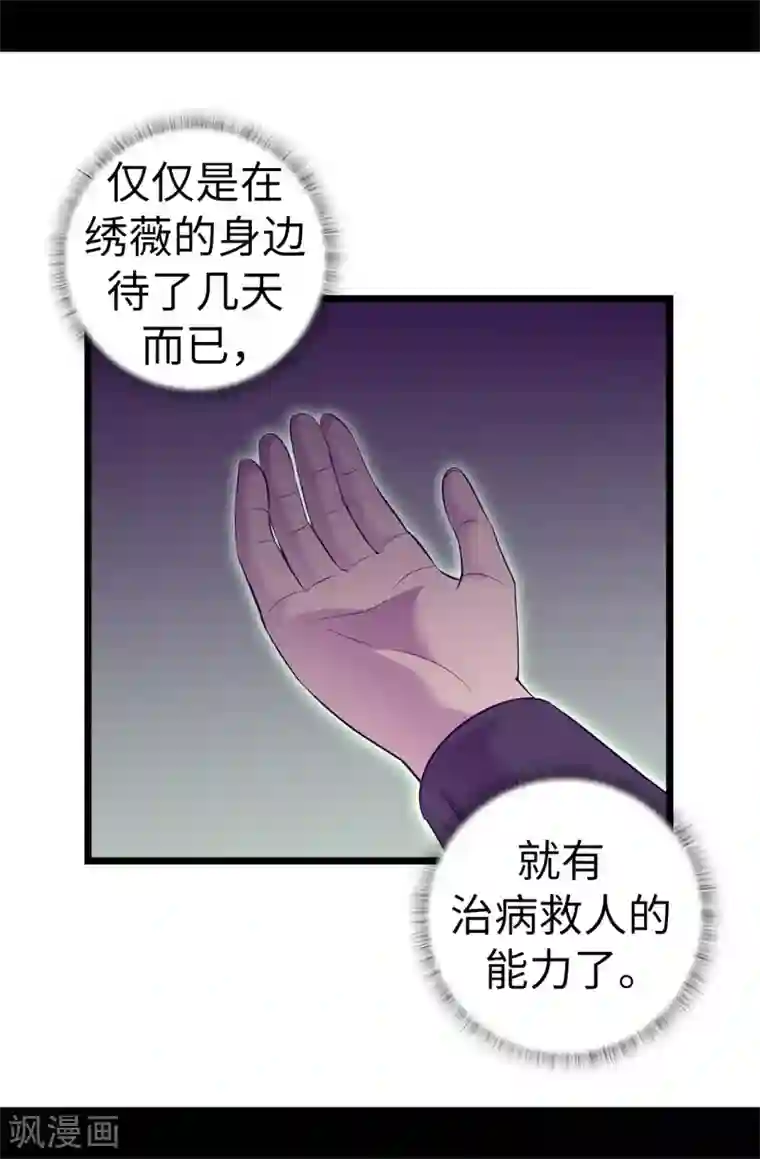据说我是王的女儿第554话 我也要参战