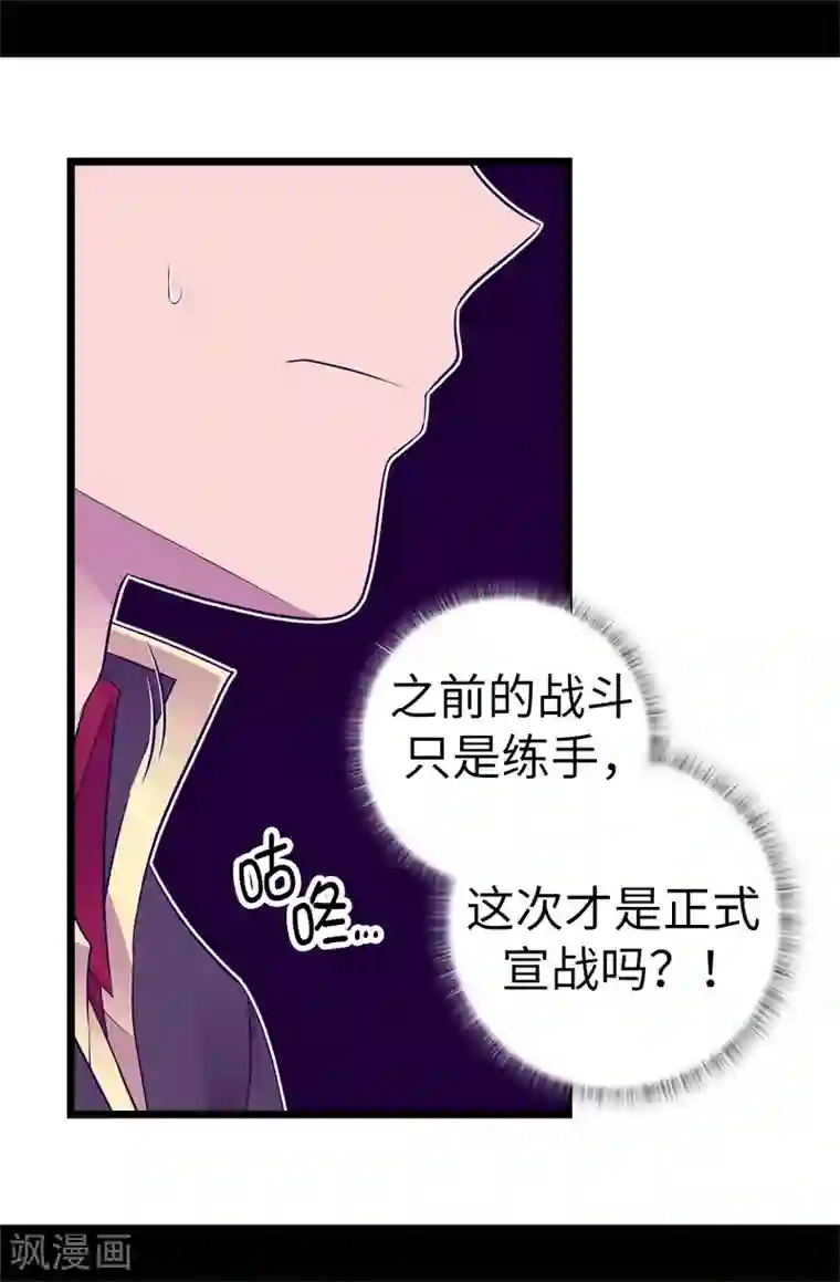 据说我是王的女儿第554话 我也要参战