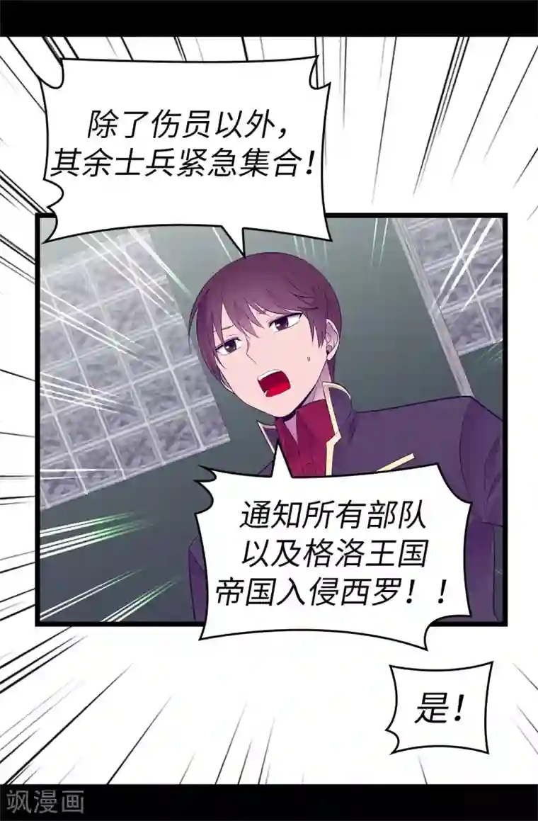 据说我是王的女儿第554话 我也要参战