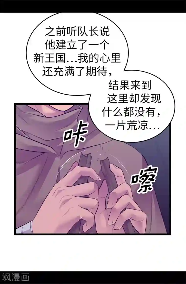 据说我是王的女儿第554话 我也要参战