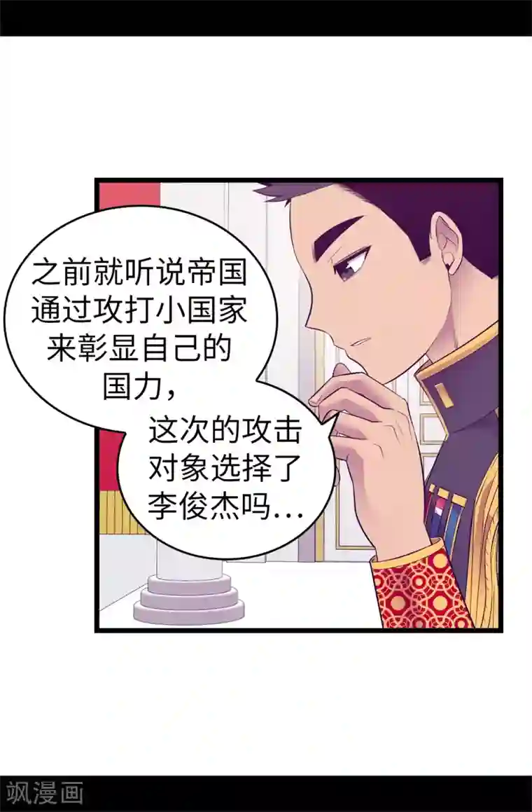 据说我是王的女儿第554话 我也要参战