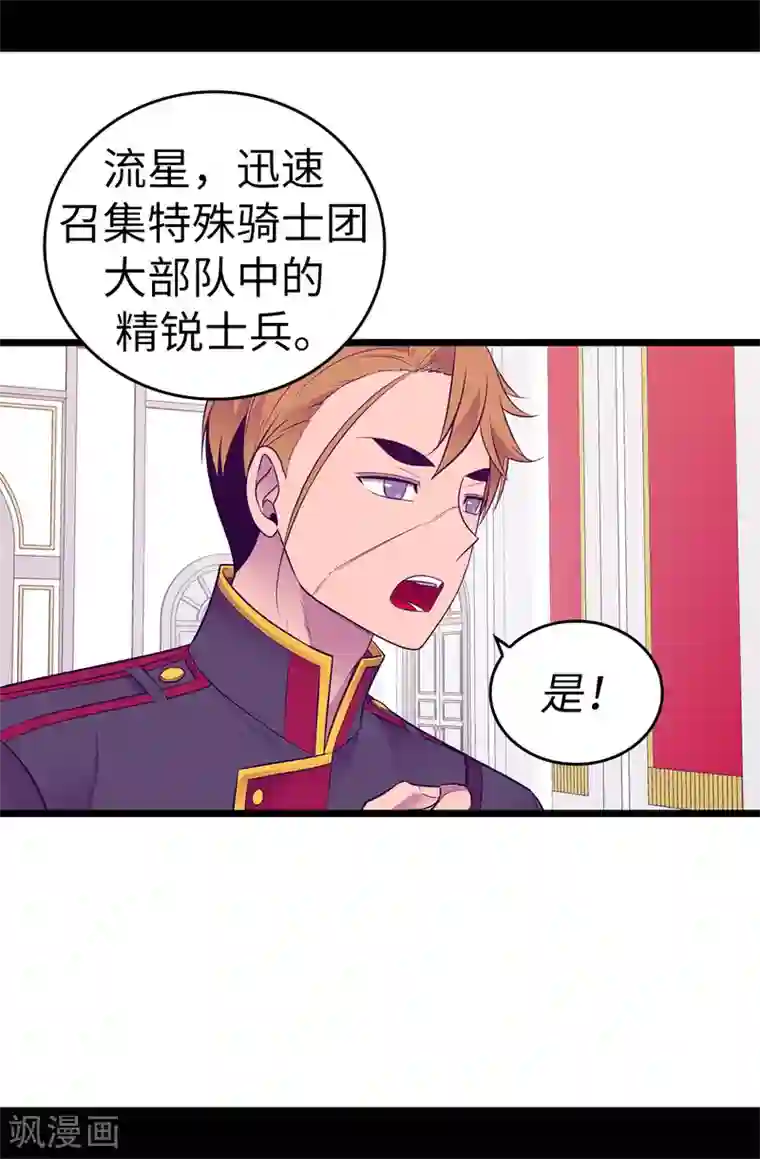 据说我是王的女儿第554话 我也要参战