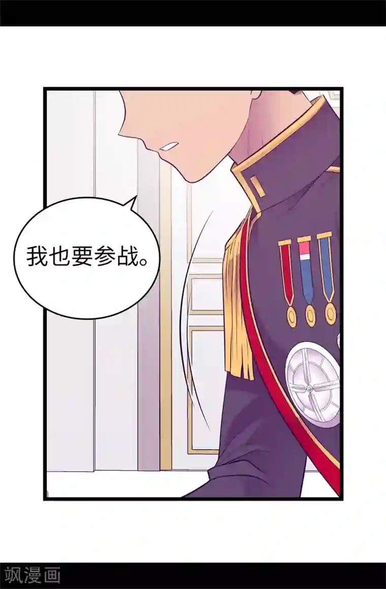 据说我是王的女儿第554话 我也要参战