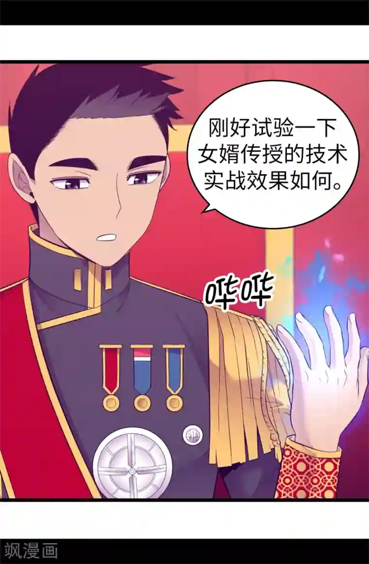 据说我是王的女儿第554话 我也要参战