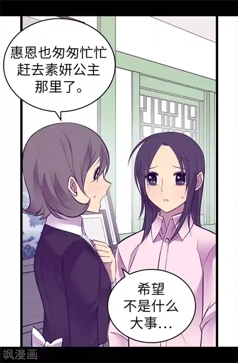 据说我是王的女儿第555话 可疑的骑士