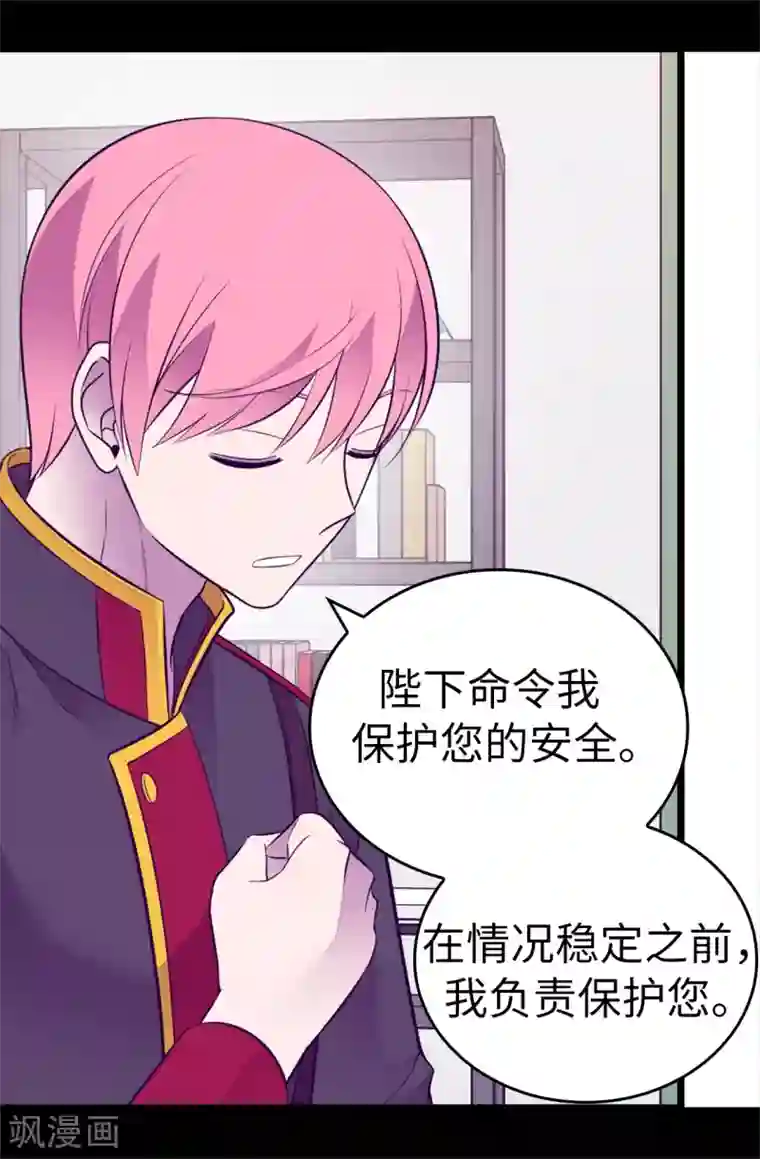据说我是王的女儿第555话 可疑的骑士