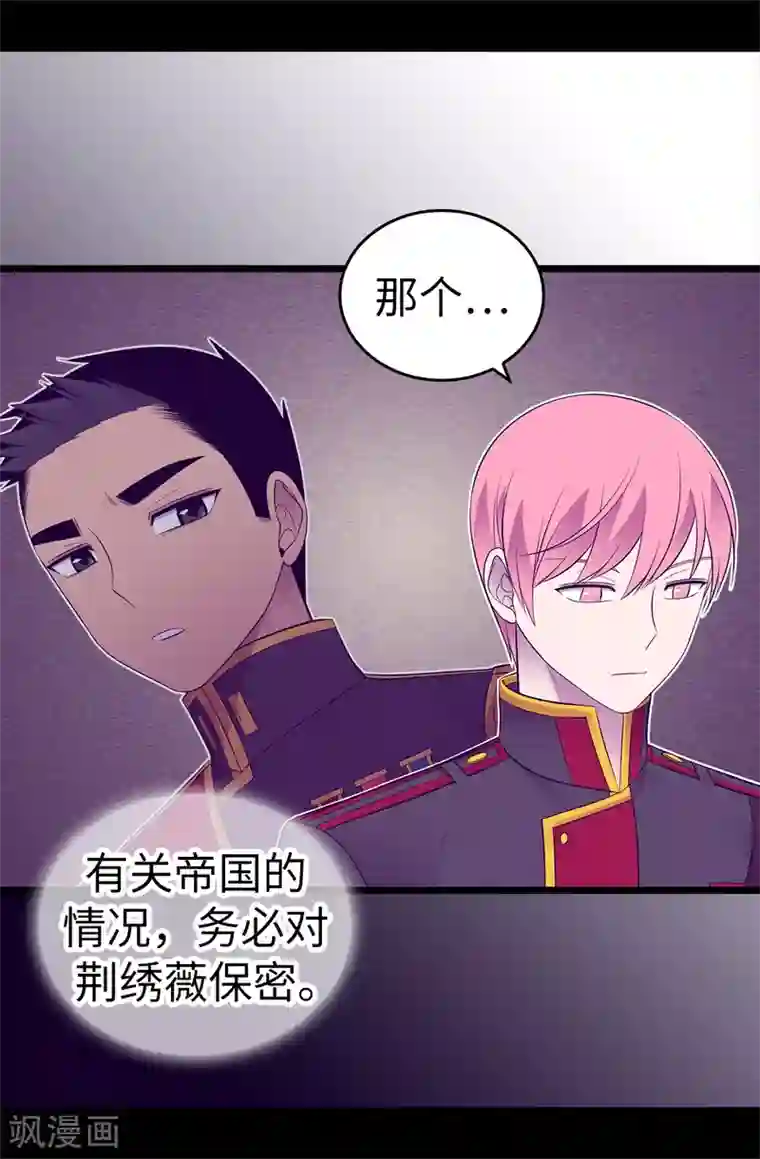 据说我是王的女儿第555话 可疑的骑士