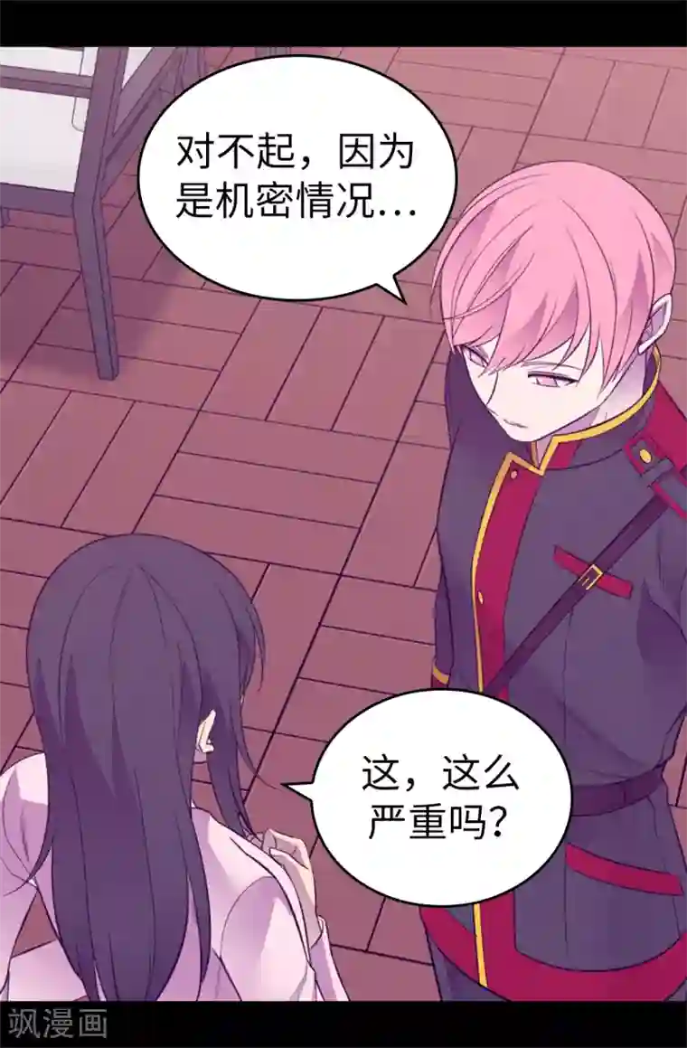 据说我是王的女儿第555话 可疑的骑士
