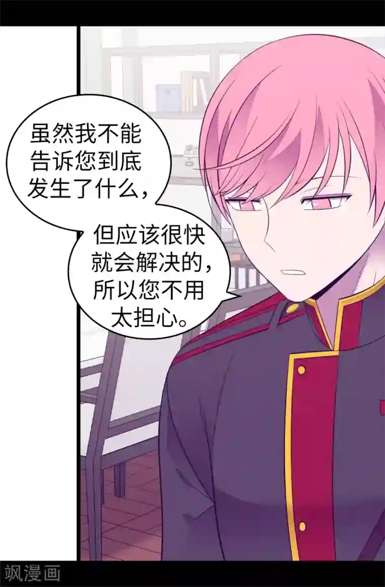 据说我是王的女儿第555话 可疑的骑士