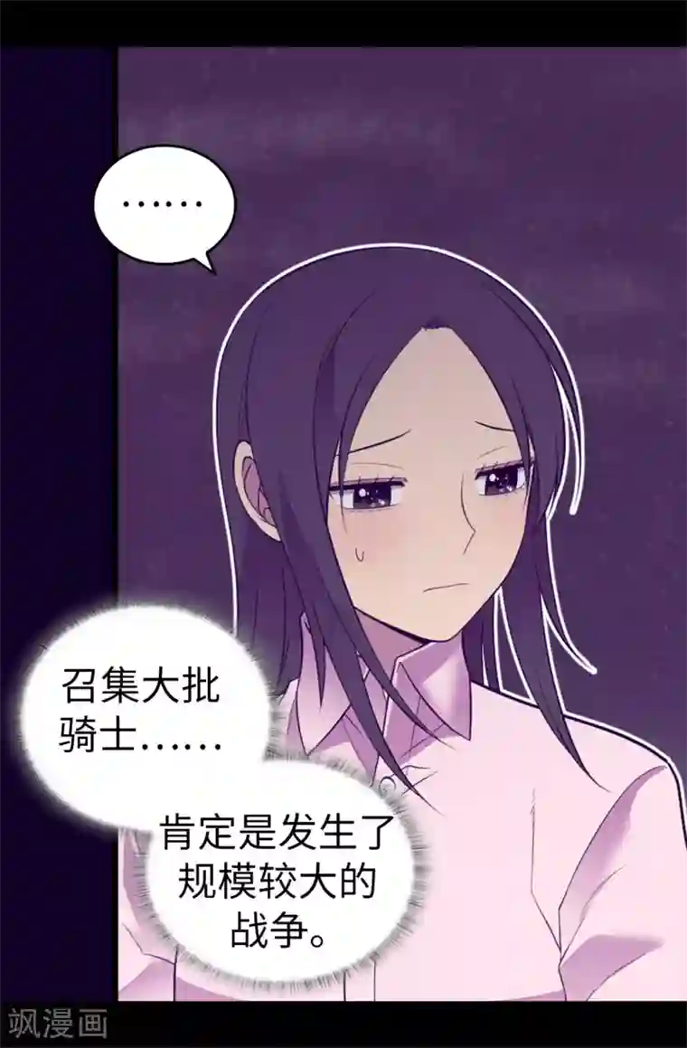 据说我是王的女儿第555话 可疑的骑士