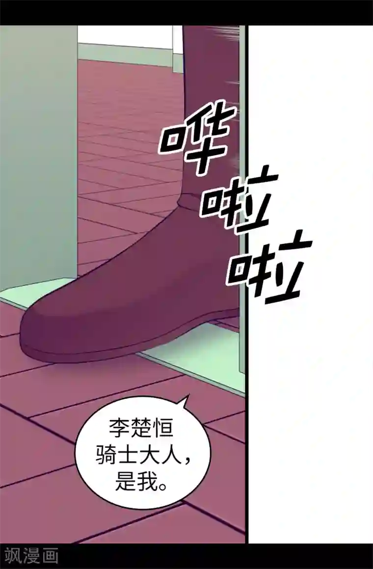 据说我是王的女儿第555话 可疑的骑士