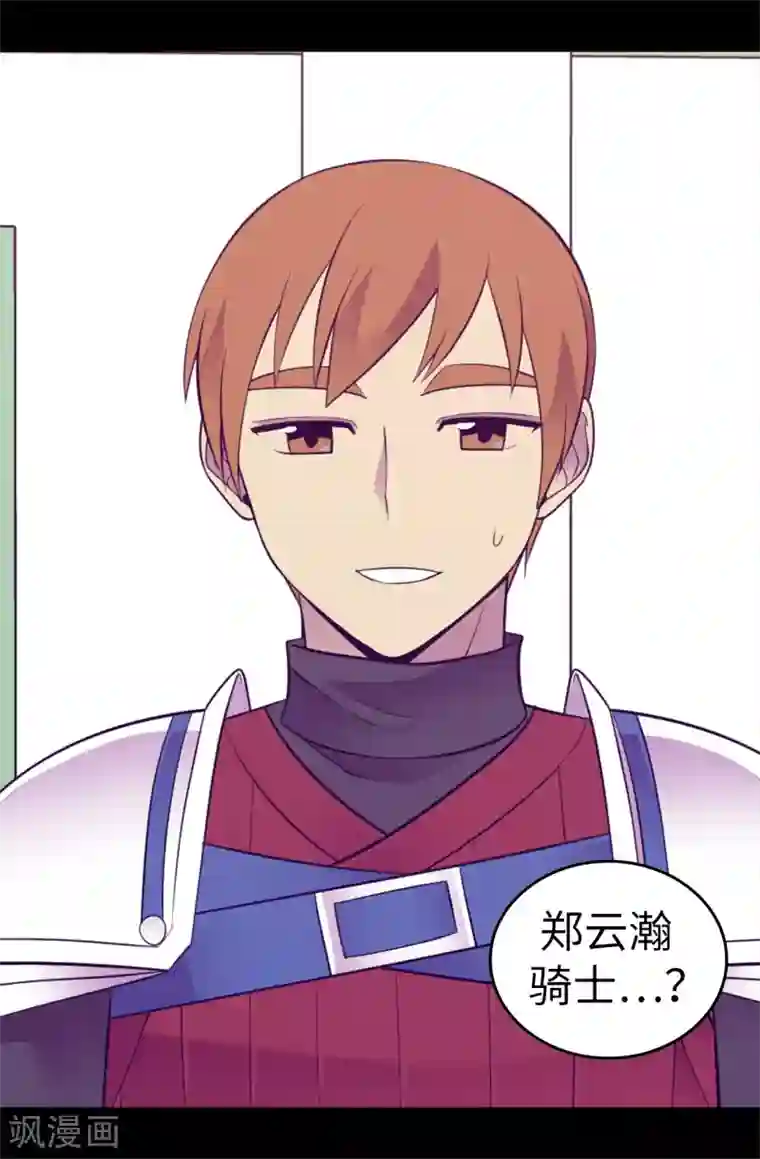 据说我是王的女儿第555话 可疑的骑士
