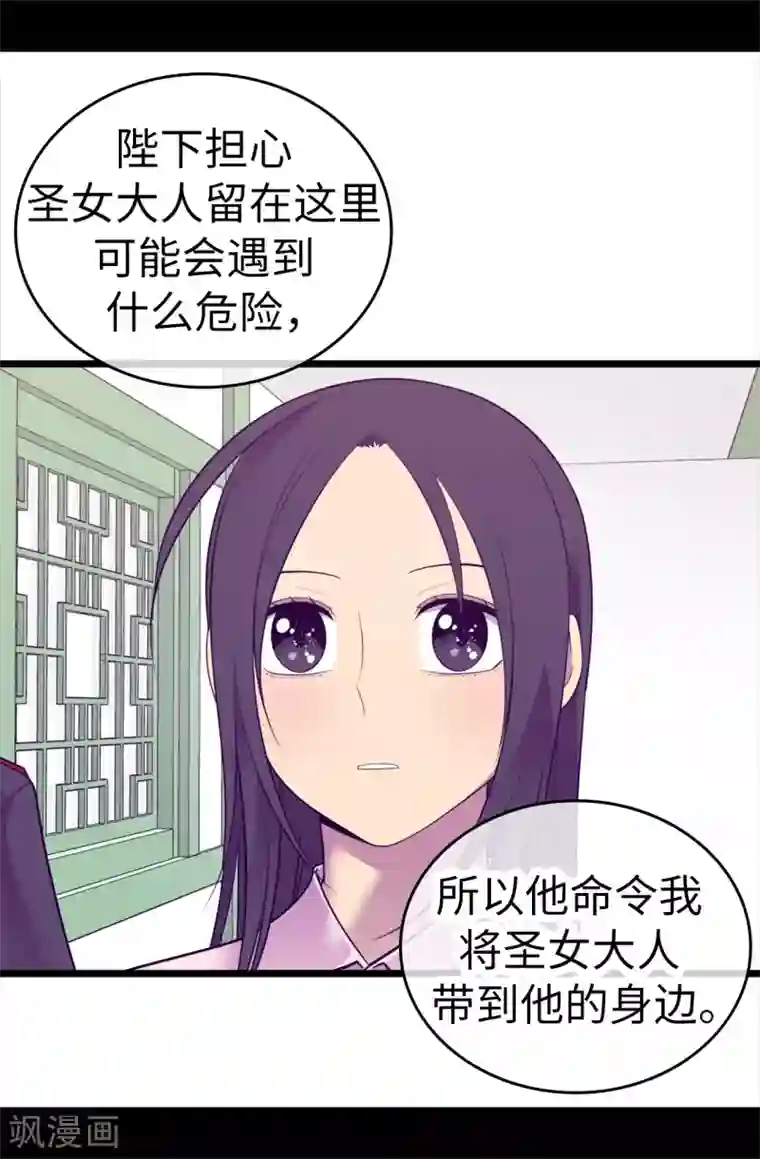 据说我是王的女儿第555话 可疑的骑士