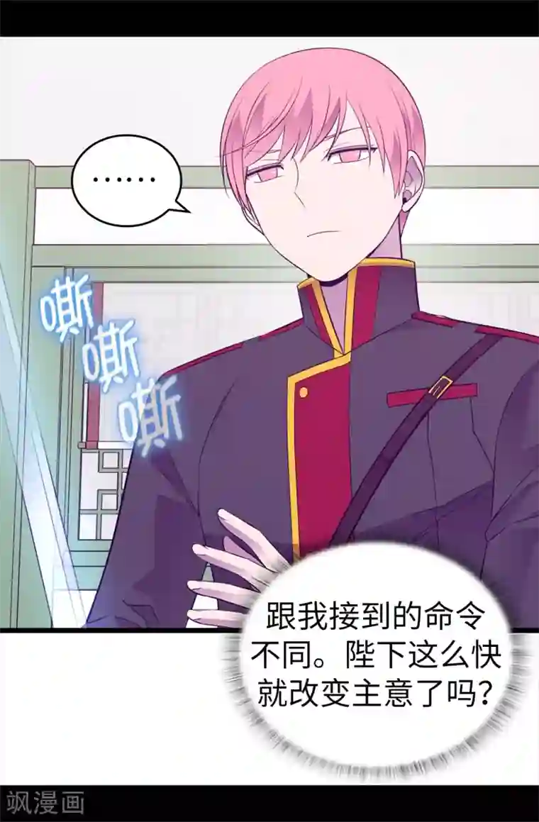 据说我是王的女儿第555话 可疑的骑士