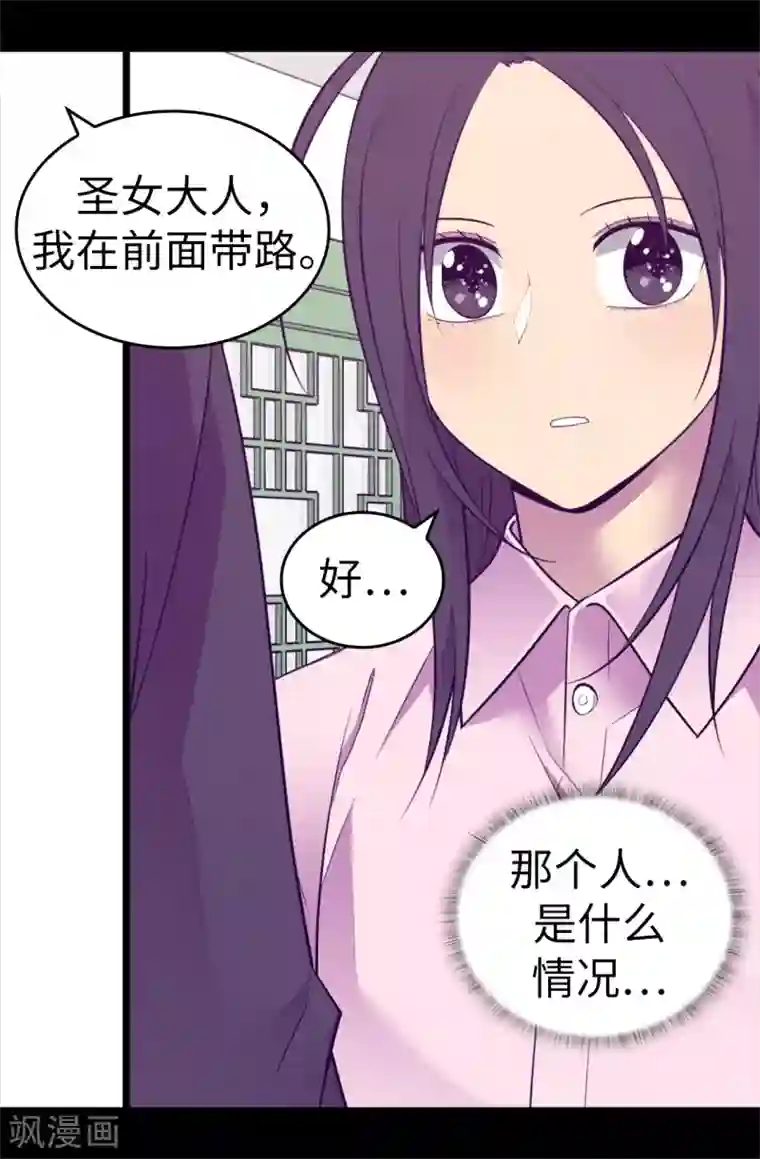 据说我是王的女儿第555话 可疑的骑士