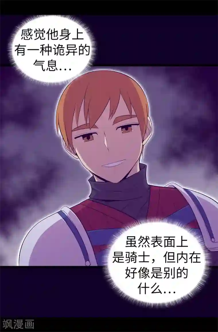 据说我是王的女儿第555话 可疑的骑士