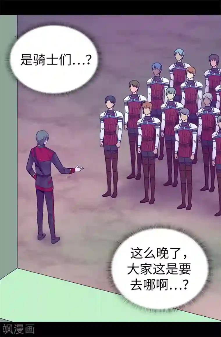 据说我是王的女儿第555话 可疑的骑士