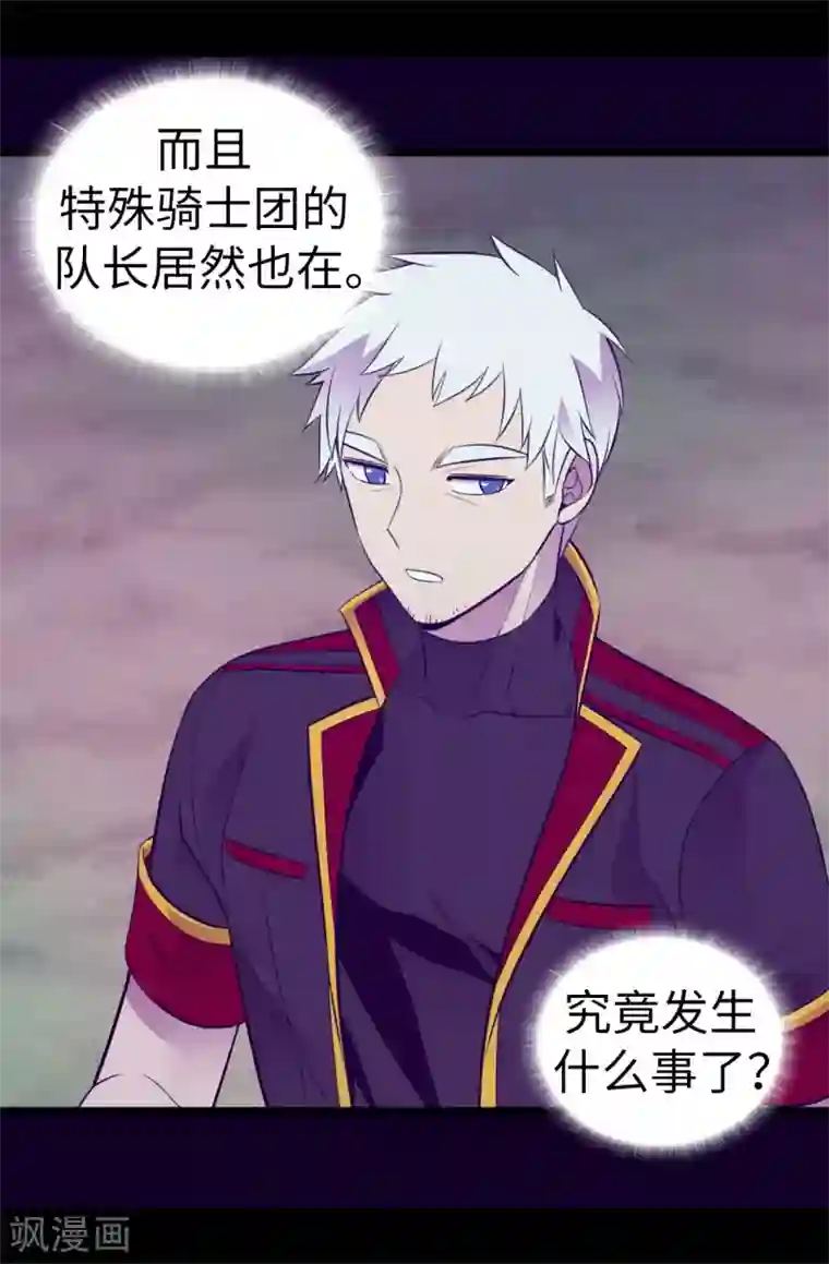 据说我是王的女儿第555话 可疑的骑士