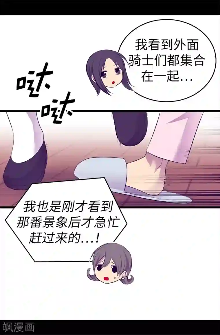 据说我是王的女儿第555话 可疑的骑士