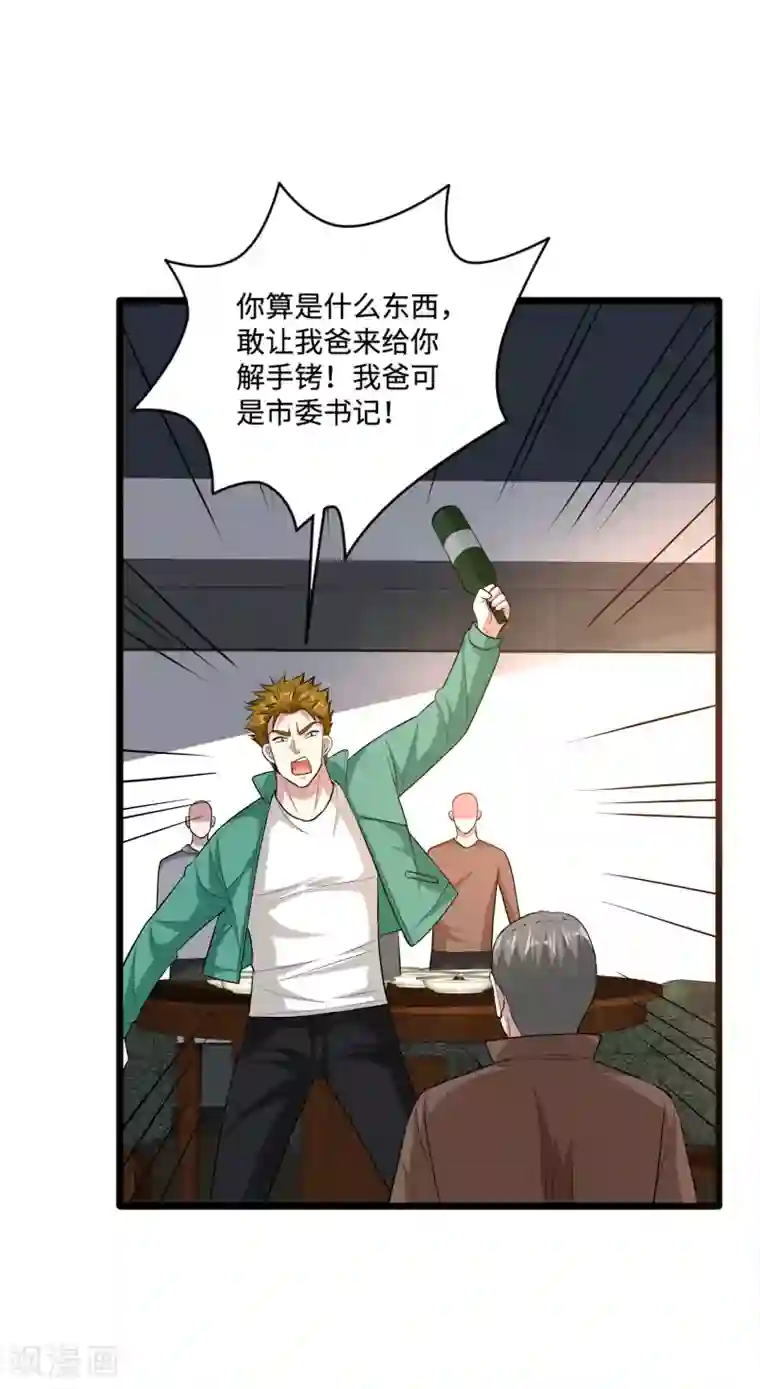 都市邪王第119话 惹了什么人？