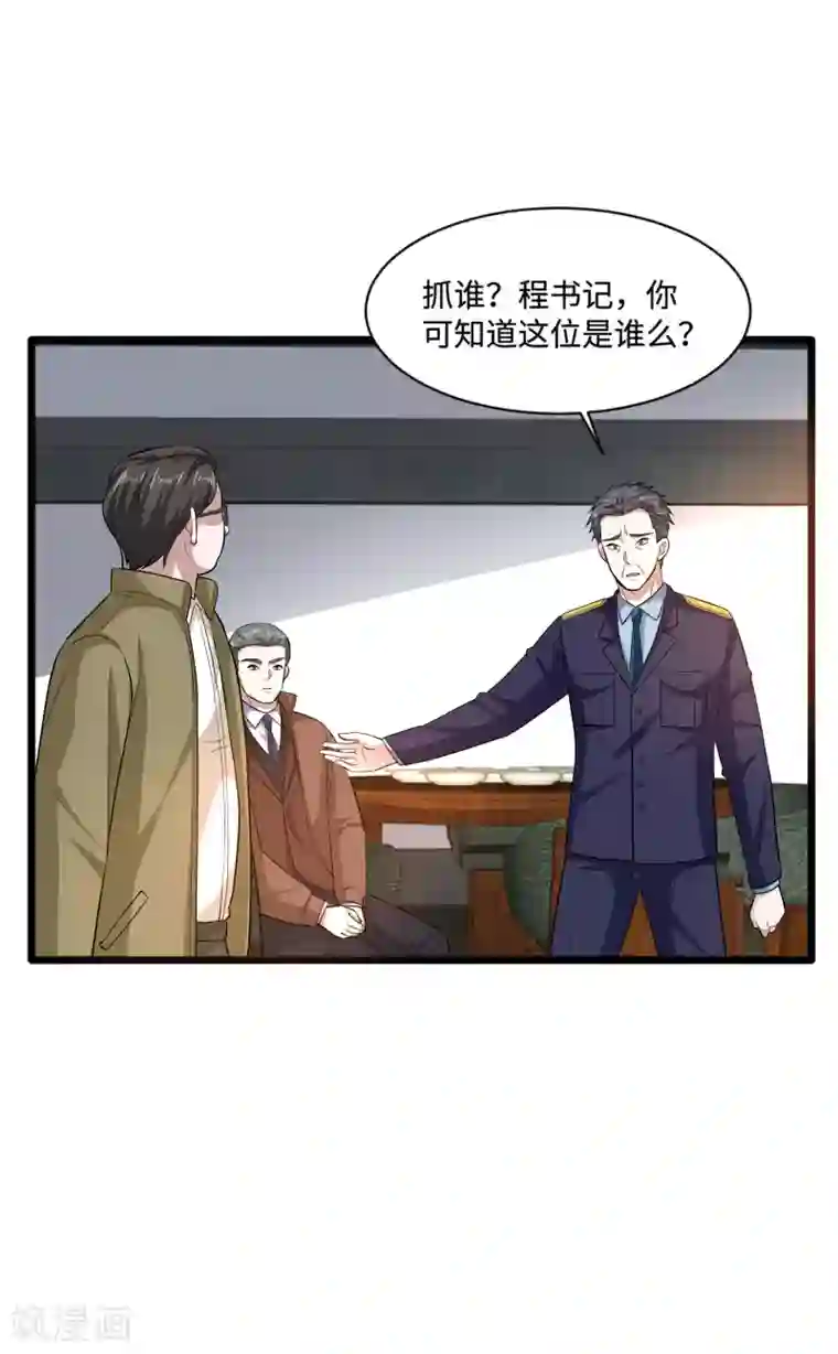 都市邪王第119话 惹了什么人？
