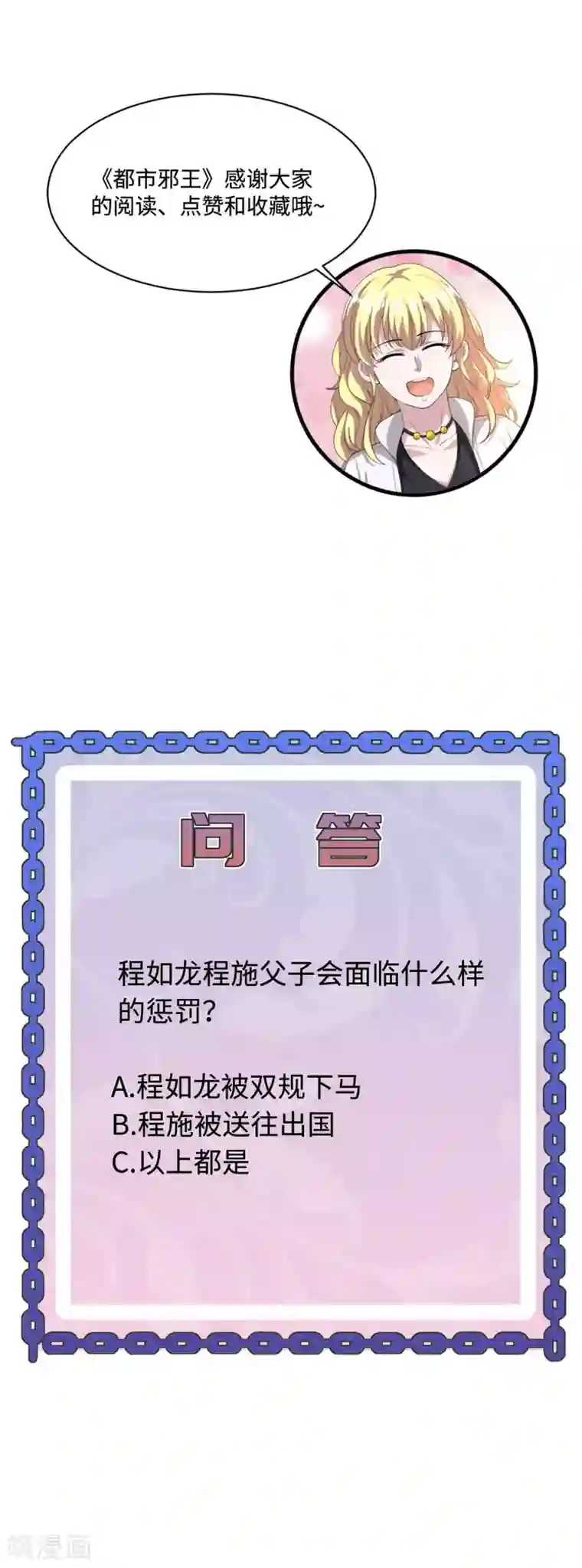 都市邪王第119话 惹了什么人？