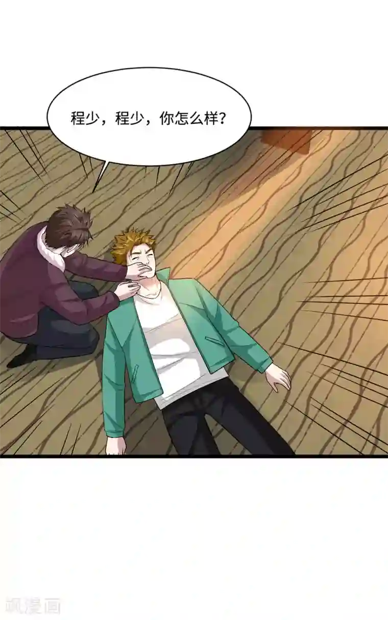 都市邪王第119话 惹了什么人？