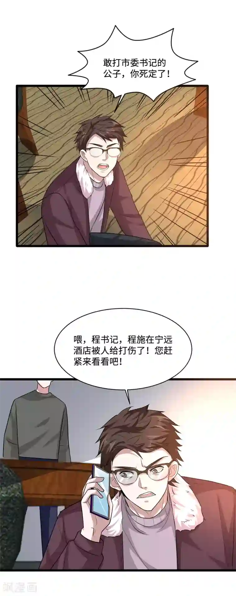 都市邪王第119话 惹了什么人？