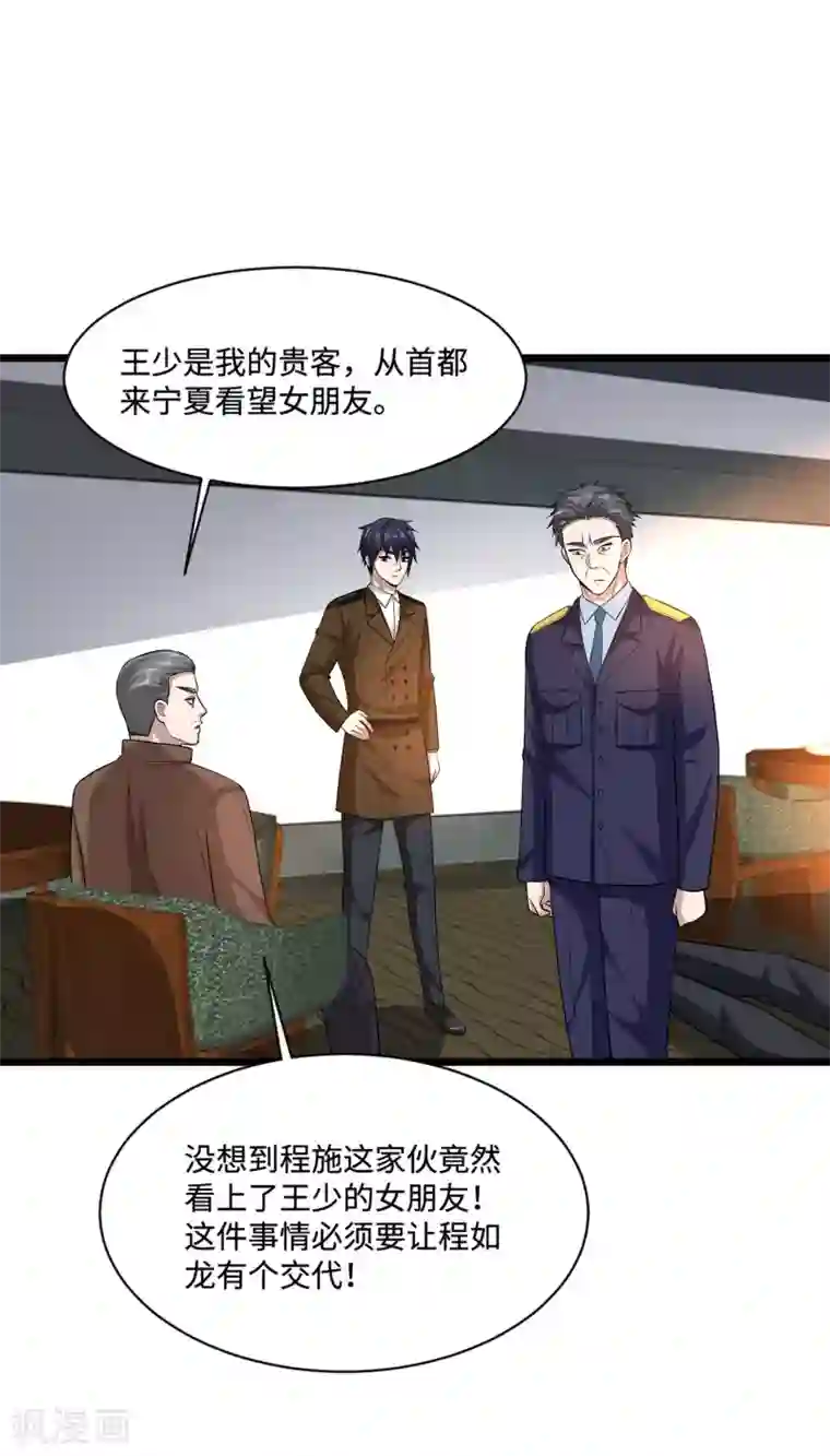 都市邪王第119话 惹了什么人？