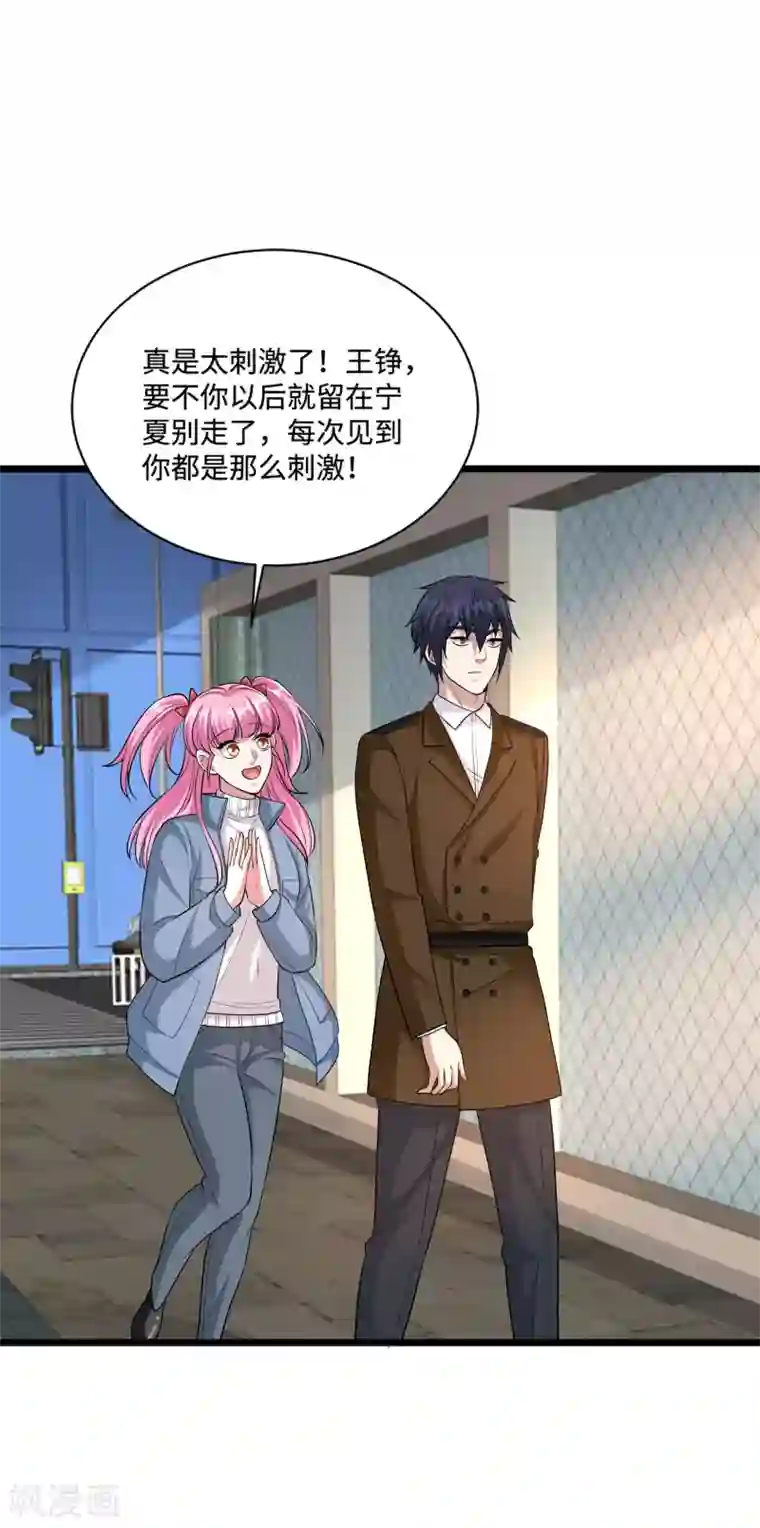 都市邪王第120话 太刺激了！