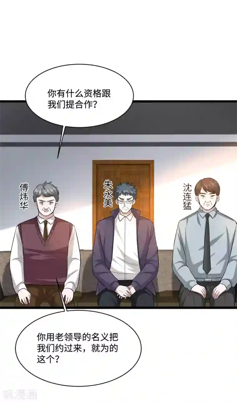 都市邪王第120话 太刺激了！