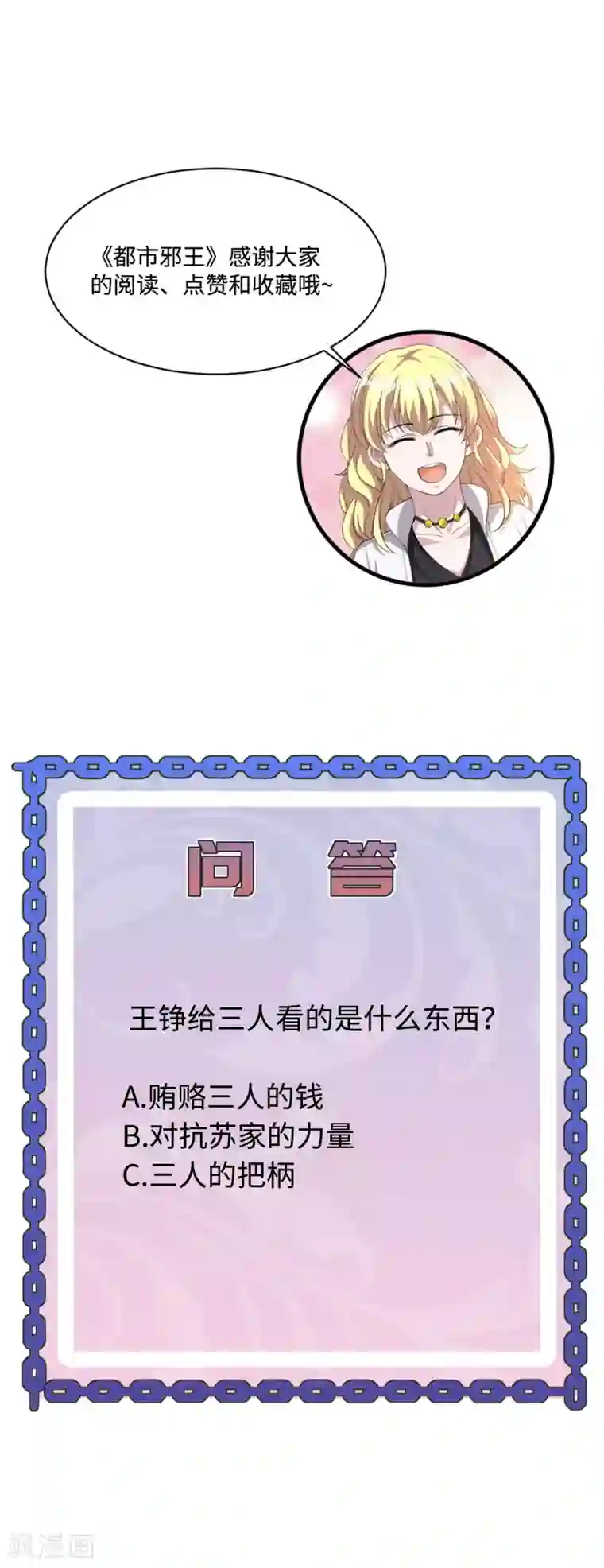 都市邪王第120话 太刺激了！