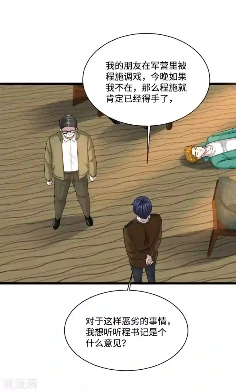 都市邪王第120话 太刺激了！