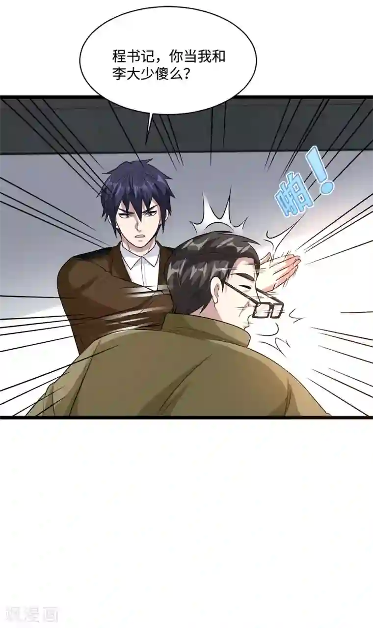 都市邪王第120话 太刺激了！