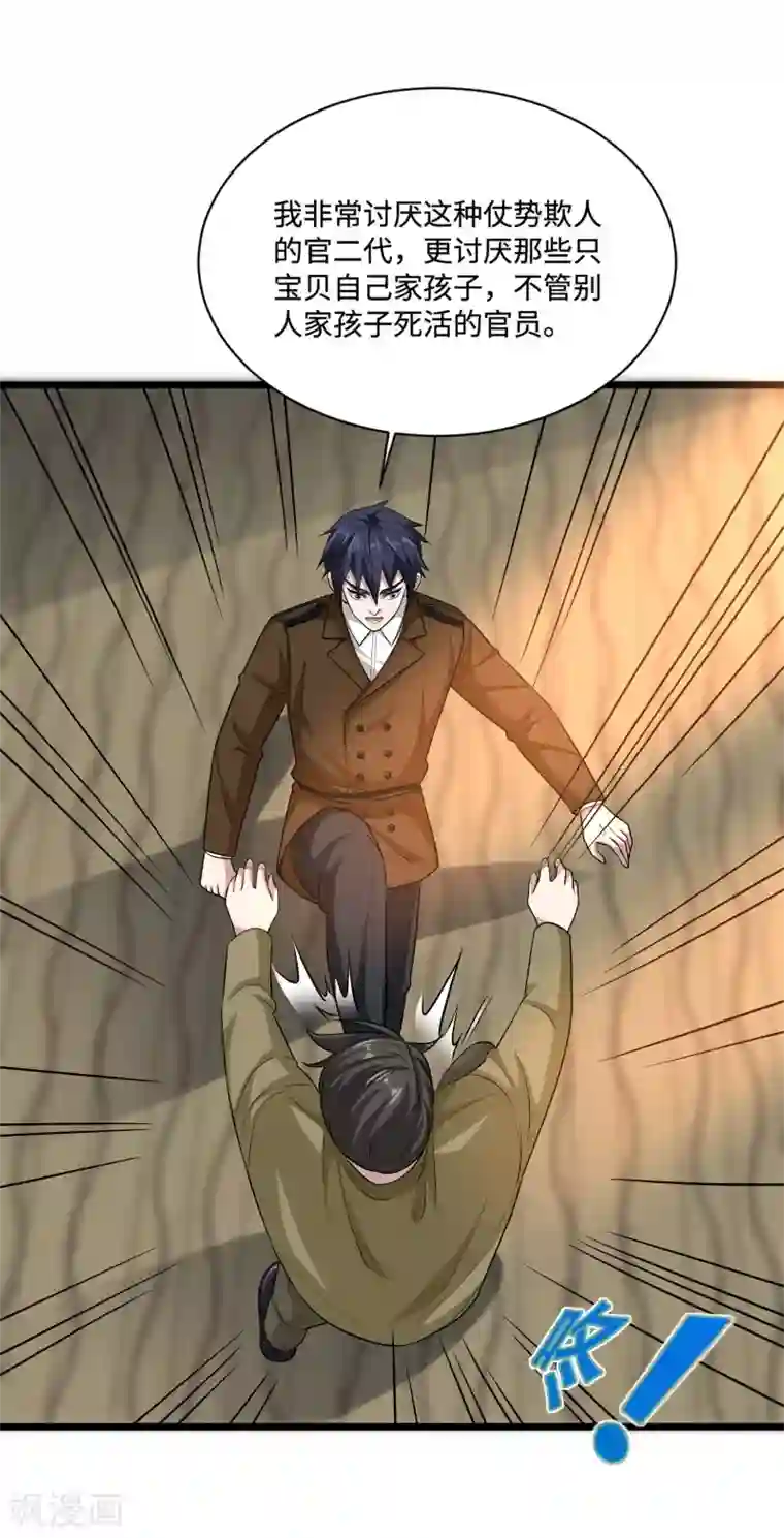 都市邪王第120话 太刺激了！