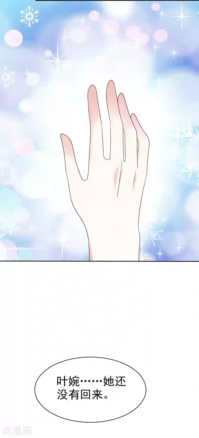 盆然星动第81话 希望你能醒来