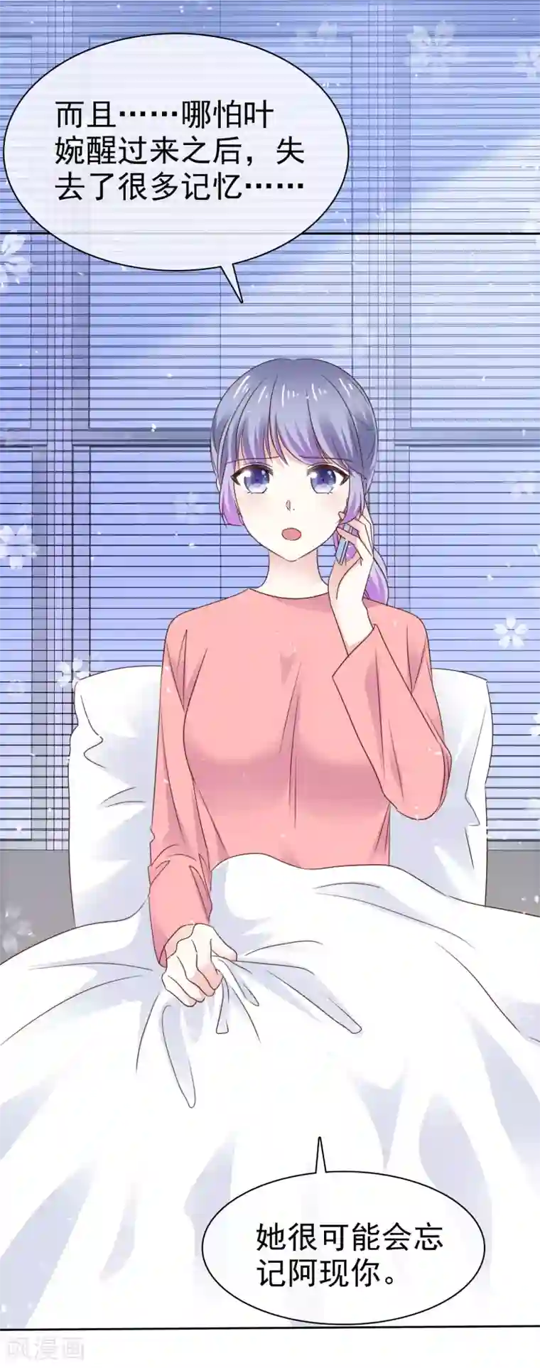 盆然星动第81话 希望你能醒来