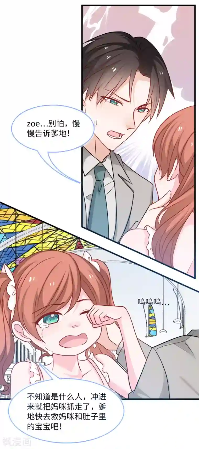 总裁爹地追上门第75话 落水新娘